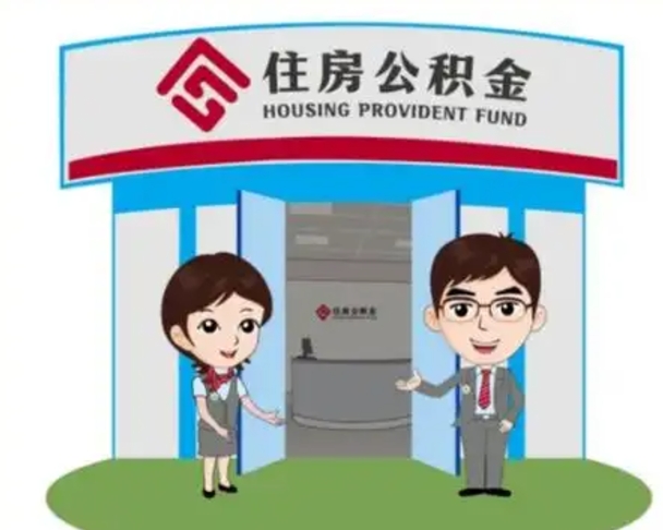 乐清离职公积金封存了怎么取出来（离职公积金账户封存怎样取出来）